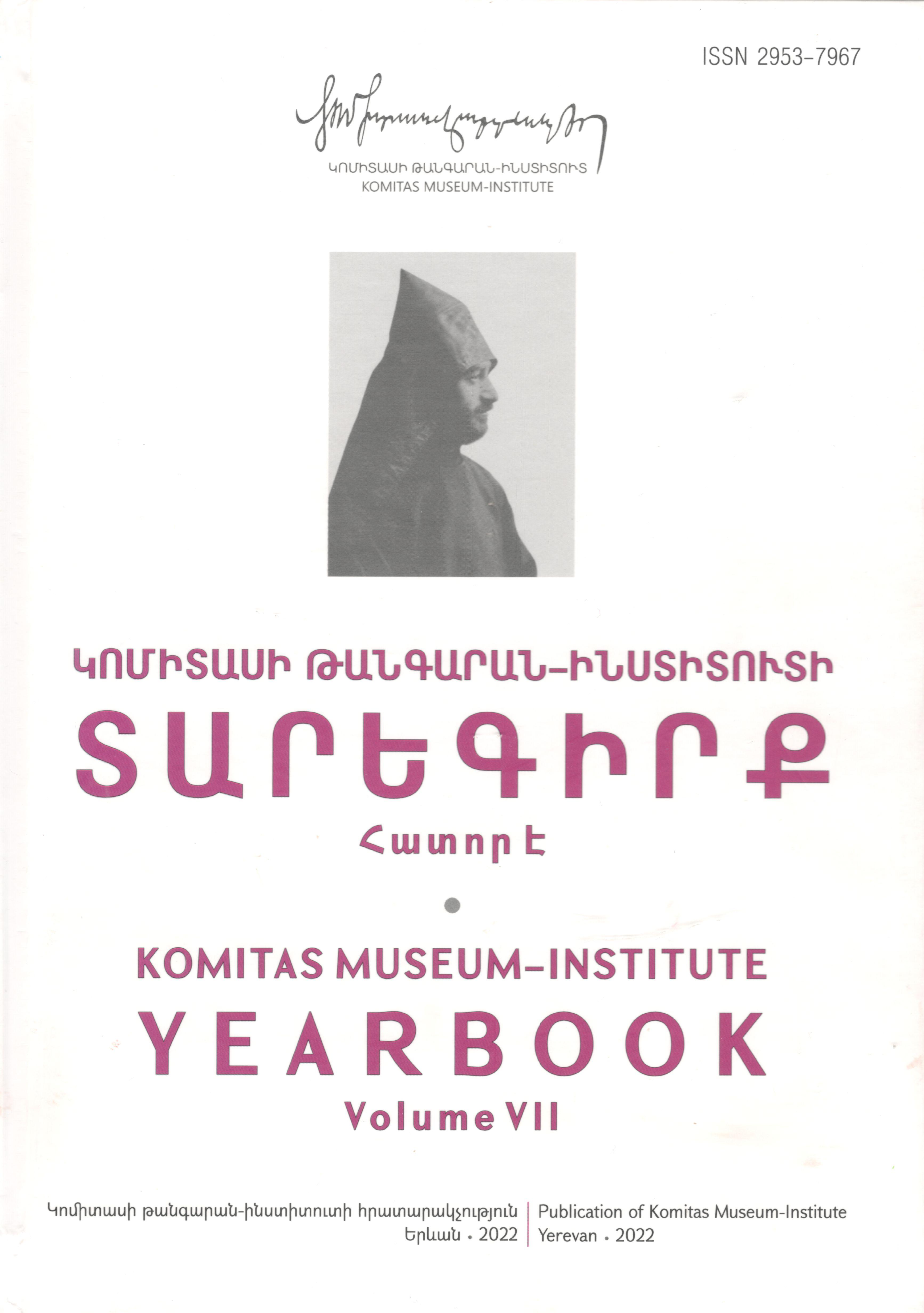 Տարեգիրք, հատ․ Է
